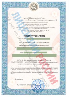Свидетельство о включении в единый общероссийский реестр квалифицированных организаций Татищево Свидетельство РКОпп